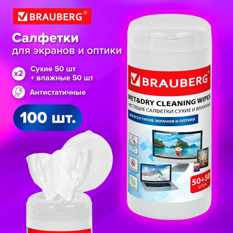 Чистящие салфетки BRAUBERG для LCD (ЖК)-мониторов, сухие и влажные в тубе, 50+50