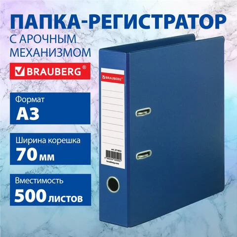 Папка-регистратор БОЛЬШОГО ФОРМАТА А3 с двухсторонним покрытием из ПВХ, 70 мм,