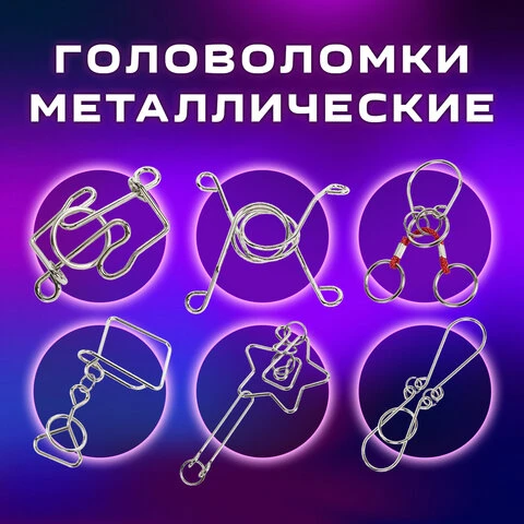 Головоломки металлические большие ЗОЛОТАЯ СКАЗКА, набор 6 штук, MEDIUM level,