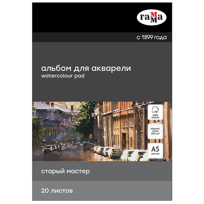 Альбом для акварели 20л., А5,на склейке Гамма "Старый Мастер",