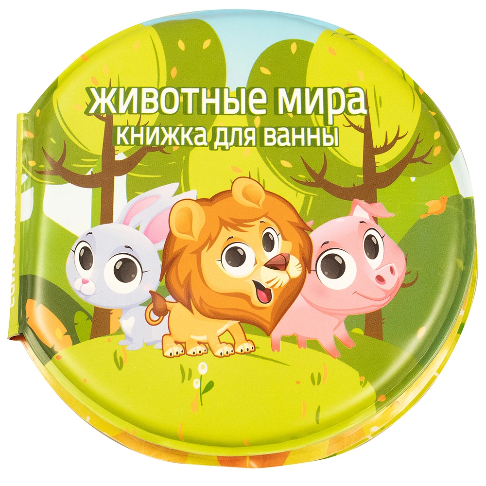 Игрушка для ванной "Книжка Животные мира"