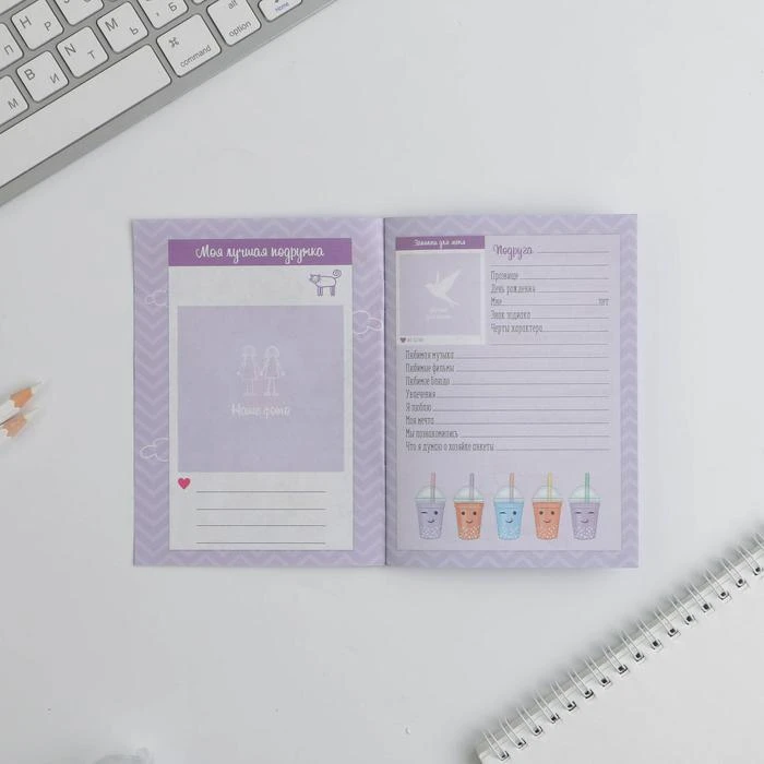 Анкета для девочек «Анкета для моих друзей» А6, 16 листов