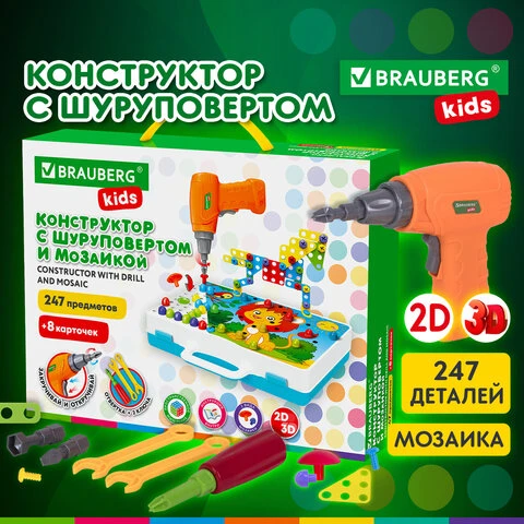 Конструктор с шуруповертом РАЗВИВАЮЩИЙ 247 деталей, BRAUBERG KIDS, 665204