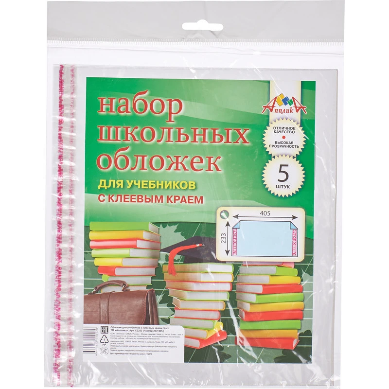 Набор обложек для учебников универсал, клеев.край, 233х450, ПВХ, 110мкм,
