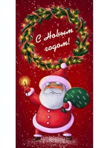 Конверт для денег С Новым Годом (дм) 1-20-1084 Конверт для денег С Новым Годом (дм) 1-20-1084