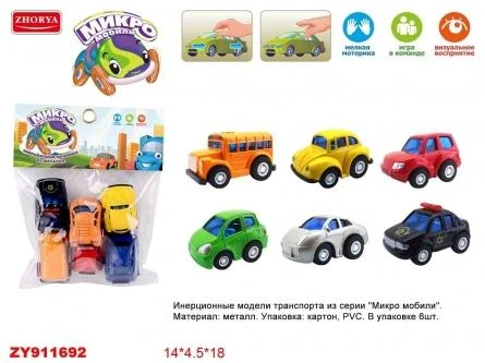Набор металлических инерционных машинок 7см. "МИКРО МОБИЛИ. ГОРОДСКАЯ
