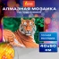 Картина стразами (алмазная мозаика) 40х50 см, ОСТРОВ СОКРОВИЩ "Тигр",