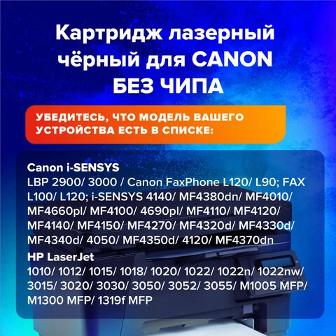 Картридж лазерный SONNEN (SC-703) для CANON LBP-2900/3000, ВЫСШЕЕ КАЧЕСТВО,