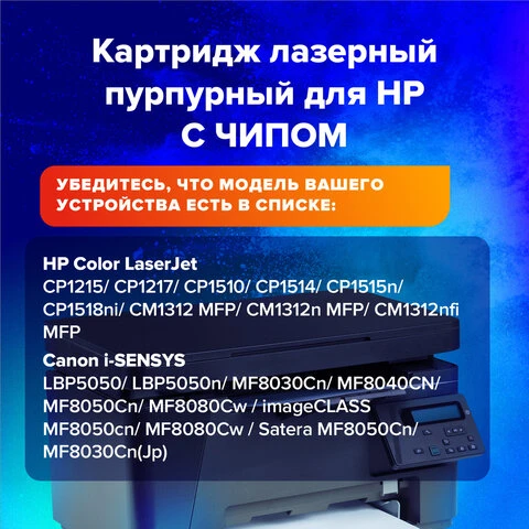 Картридж лазерный SONNEN (SH-CB543A)для HP СLJ CP1215/1515 ВЫСШЕЕ КАЧЕСТВО