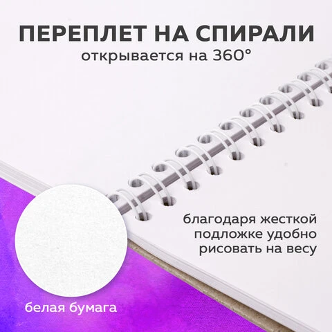 Скетчбук, белая бумага 120 г/м2, 145х205 мм, 40 л., гребень, жёсткая подложка,