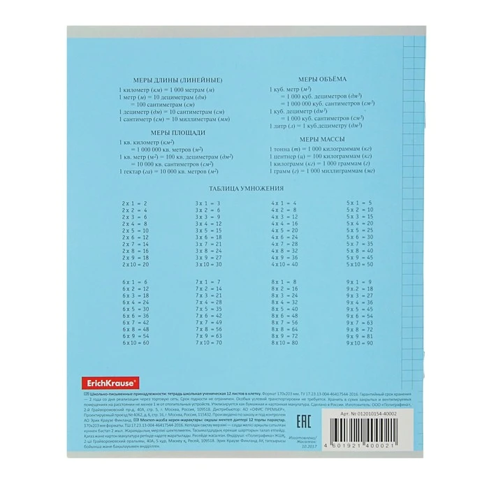 Тетрадь 12 листов в клетку ErichKrause "Классика", картонная обложка,