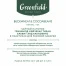 Чай GREENFIELD Natural Tisane "Buckweat & Cocoabeans" травяной, 20