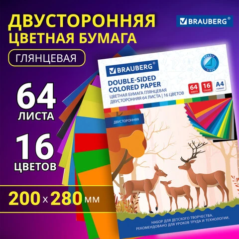 Цветная бумага А4 2-сторонняя мелованная, 64 листа 16 цветов, склейка, BRAUBERG,