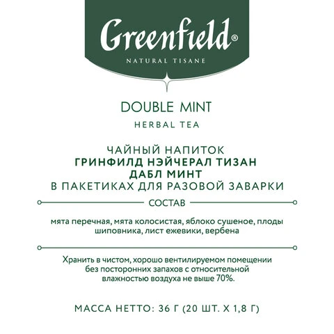 Чай GREENFIELD Natural Tisane "Double Mint" травяной, 20 пирамидок по