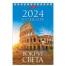 Календарь-домик настольный на гребне на 2024 г., 105х160 мм, вертикальный,