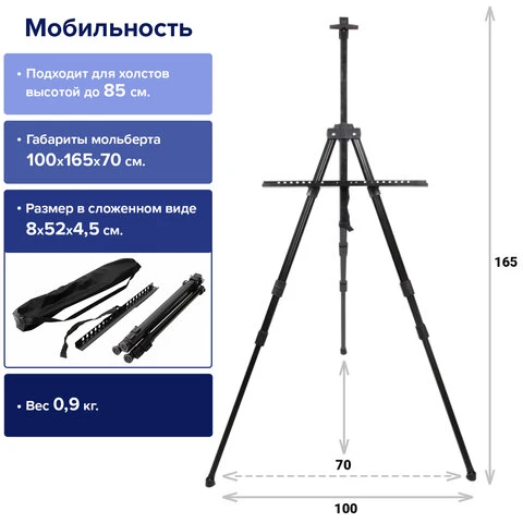 Мольберт алюминиевый BRAUBERG ART "CLASSIC", тренога, переносной, с