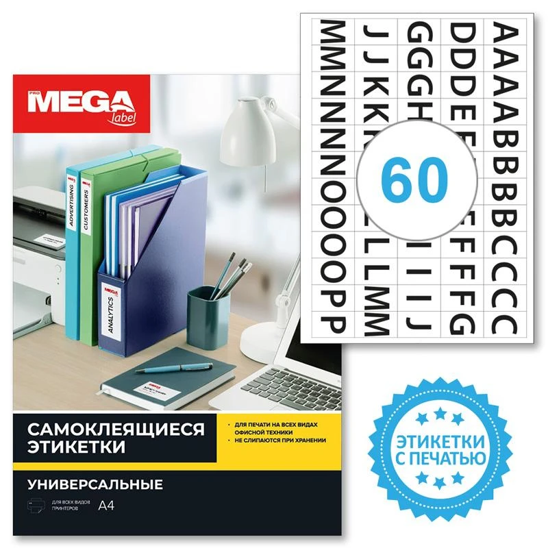 Этикетки самоклеящиеся Promega label Английск.алфавит 39х23,5, 60 штук/А4,