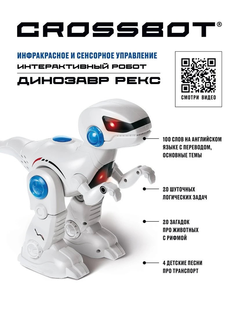 Робот интерактивный Динозавр Рекс, ИК-управление, аккум., обучающий функционал,
