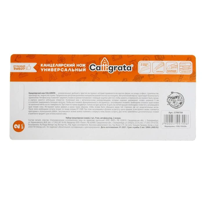 Набор ножей канцелярских 2 штуки, металл с металлическим направляющим