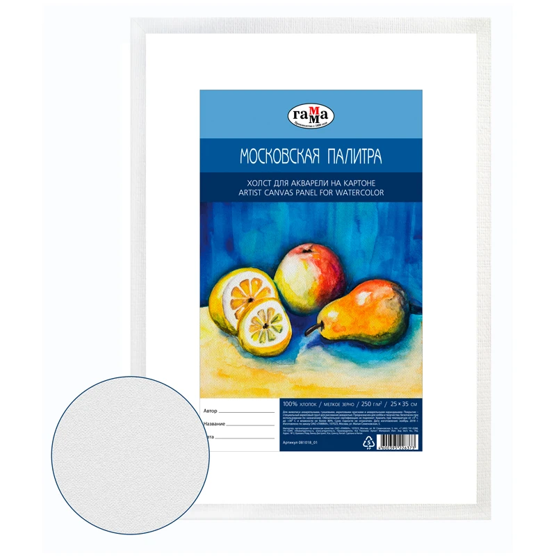 Холст для акварели на картоне Гамма "Московская палитра", 25*35см,