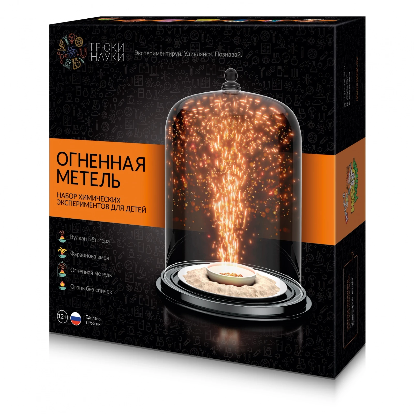 Игровой набор "Трюки науки - Огненная метель"