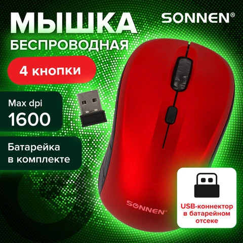 Мышь беспроводная SONNEN V-111, USB, 800/1200/1600 dpi, 4 кнопки, оптическая,