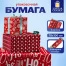 Бумага упаковочная новогодняя НАБОР 3 шт., "Red Collection", 70х100