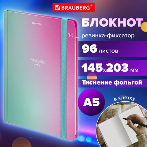 Блокнот с резинкой в клетку 96 л., А5 (145х203 мм), твердая обложка с фольгой,