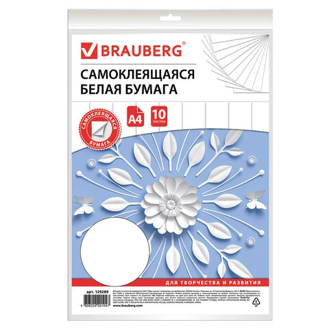 Цветная бумага А4 офсетная САМОКЛЕЯЩАЯСЯ, 10 листов БЕЛАЯ, в пакете, 80 г/м2,