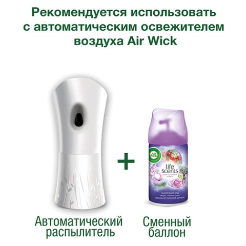 Сменный баллон 250 мл, AIRWICK LifeScents "Сказочный сад", для