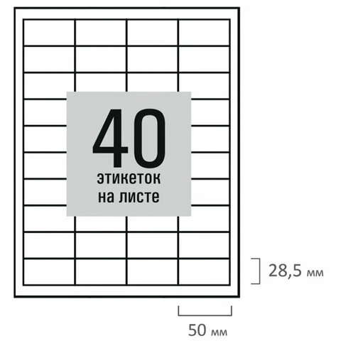 Этикетка самоклеящаяся 50х28,5 мм, 40 этикеток, белая, 80 г/м2, 50 листов, STAFF