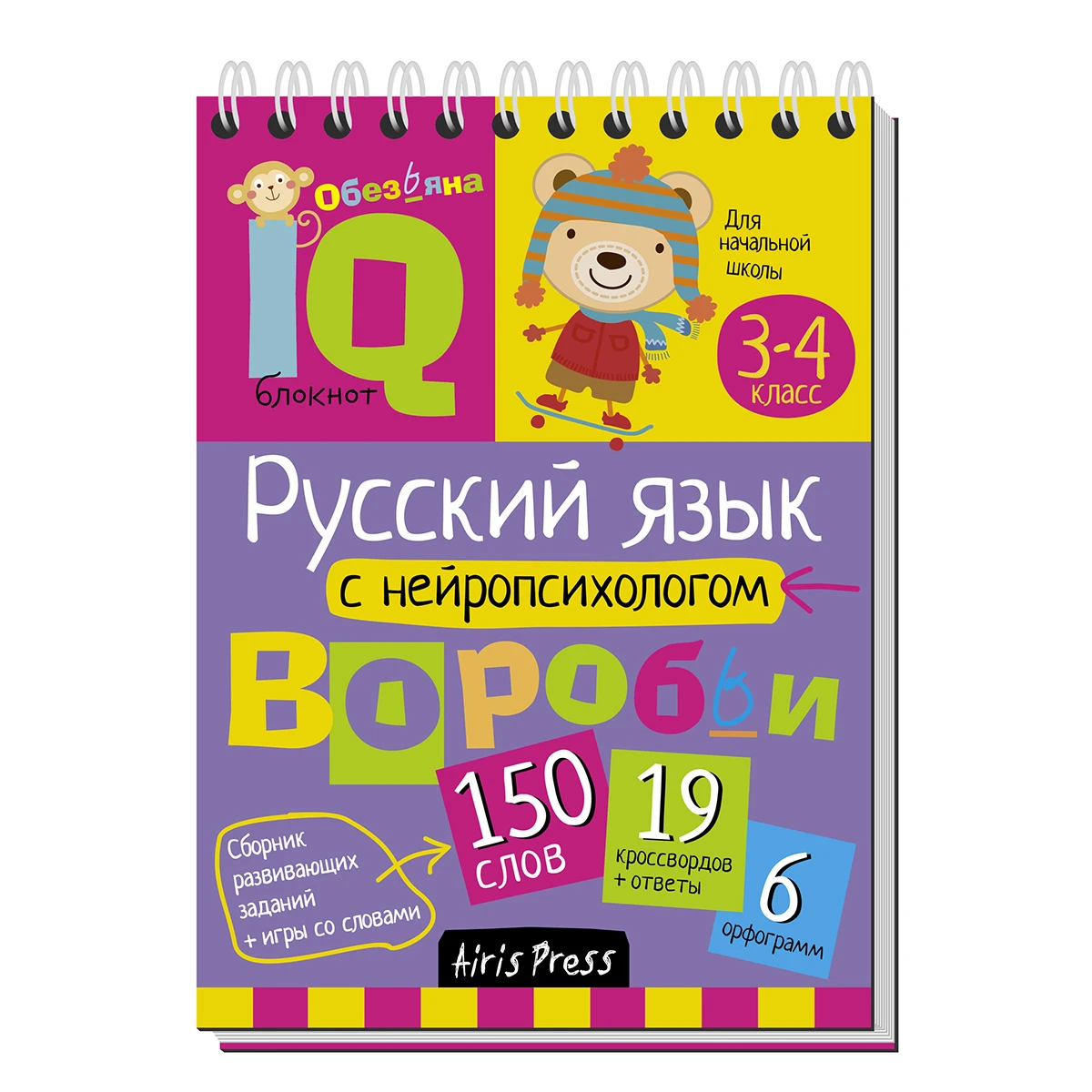 Арт.26582 Умный блокнот. Начальная школа. Русский язык с нейропсихологом. 3- 4 класс купить оптом, цена от 79.28 руб. 9785811259762