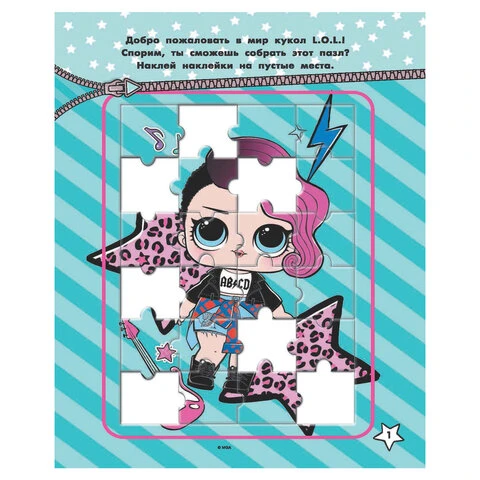 Книжка-раскраска "L.O.L. Surprise. Раскраски и задания для маленьких