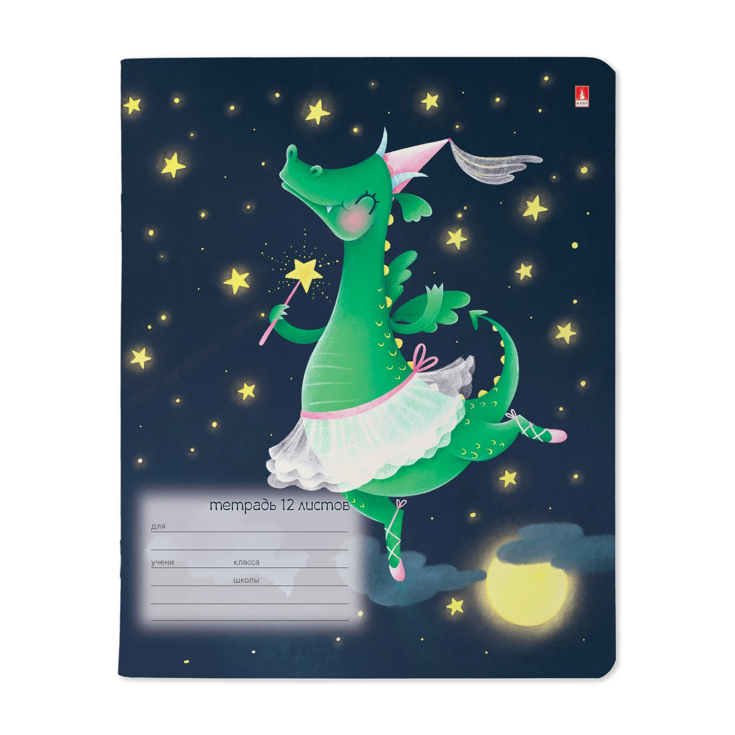 ТЕТРАДЬ 12Л. КЛ. "ВОЛШЕБНЫЕ ДРАКОНЫ" 5 ВИДОВ