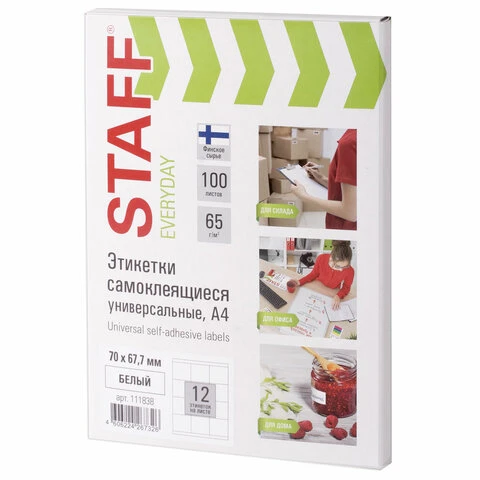 Этикетка самоклеящаяся 70х67,7 мм, 12 этикеток, 65 г/м2, 100 л., STAFF