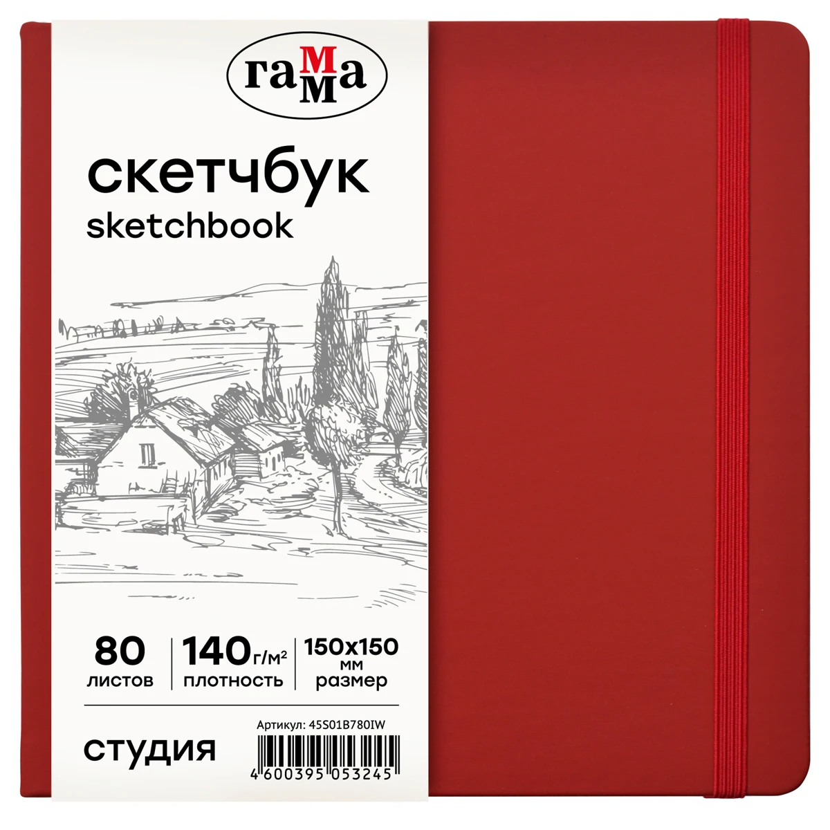 Скетчбук 80л., 150*150 Гамма "Студия", винный, твердая обложка, на