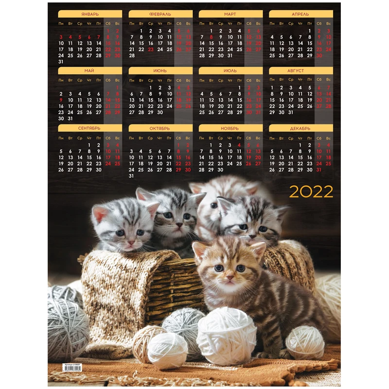 Календарь настенный листовой А2, OfficeSpace "Cute kittens", 2022г.