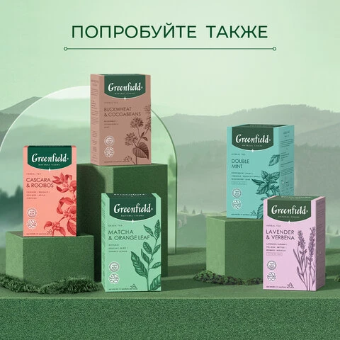 Чай GREENFIELD Natural Tisane "Lemongrass, Schisandra" травяной, 20