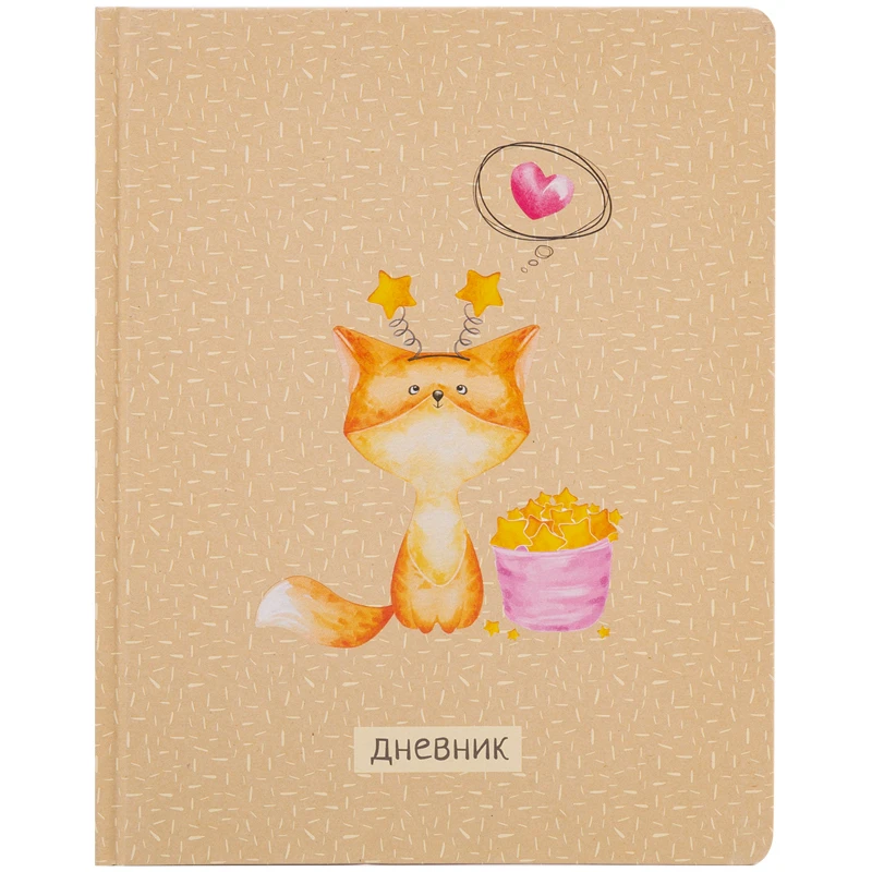 Дневник 1-11 кл. 48л. (твердый) Greenwich Line "Lovely fox", крафт