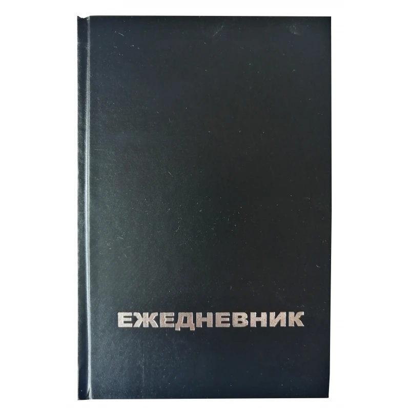 Ежедневник недатированный Attache Economy, бумвин., черный, А5, 128х200мм, 160л