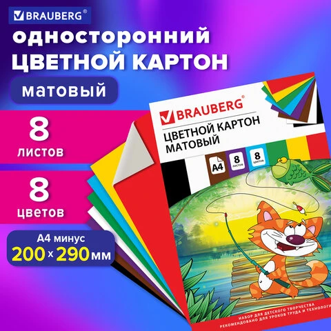 Картон цветной А4 немелованный, 8 листов 8 цветов, в папке, BRAUBERG, 200х290