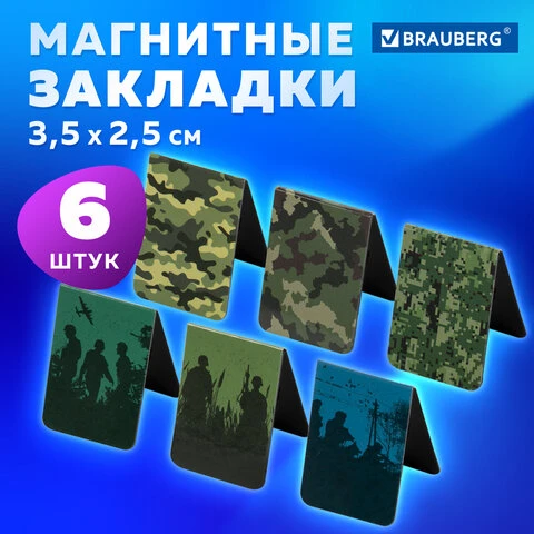 Закладки для книг МАГНИТНЫЕ, "MILITARY", набор 6 шт., 35х25 мм,