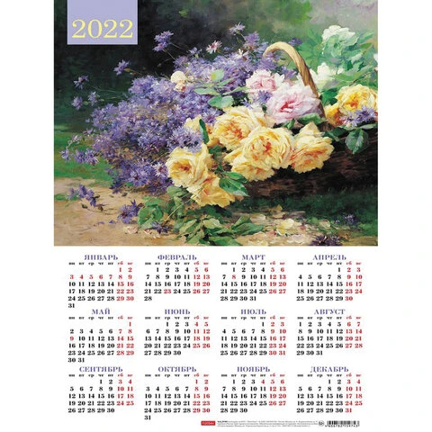 Календарь настенный листовой, 2022 г., формат А3 29х44 см, "Корзина