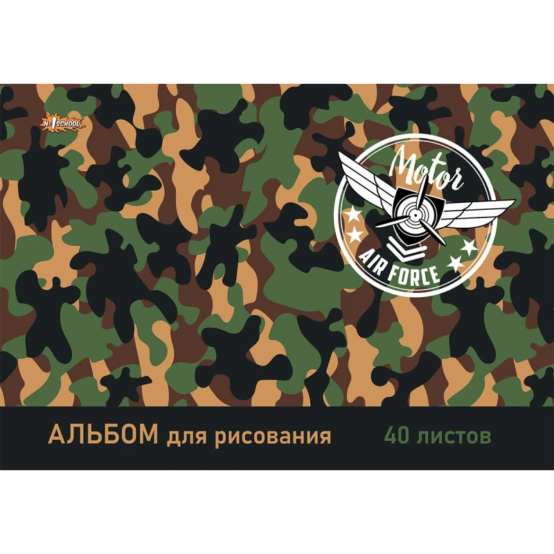 Альбом для рисования №1 School Military 40 листов, склейка А4 ВД