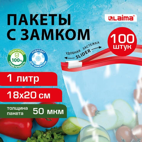 Пакеты для заморозки продуктов, 1 л, КОМПЛЕКТ 100 шт., с замком-застежкой