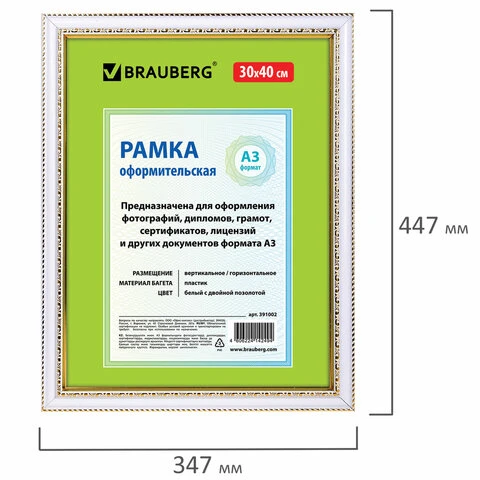 Рамка 30х40 см, пластик, багет 30 мм, BRAUBERG "HIT4", белая с двойной