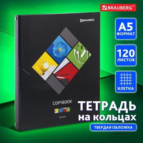 Тетрадь на кольцах 120 л. BRAUBERG А5 175х215 мм, клетка, глянцевая ламинация,