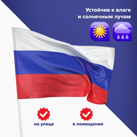 Флаг России 90х135 см без герба, ПРОЧНЫЙ с влагозащитной пропиткой, полиэфирный