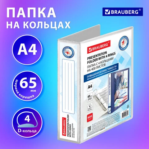 Папка ПАНОРАМА на 4 кольцах, ПРОЧНАЯ, картон/ПВХ, BRAUBERG "Office",