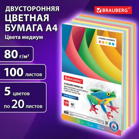 Бумага цветная BRAUBERG, А4, 80 г/м2, 100 л., (5 цветов х 20 л.), медиум, для